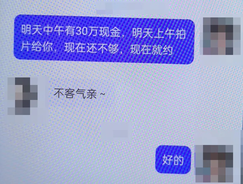 杭州女子提现30万元见网友！“我账户里还有130万元......”
