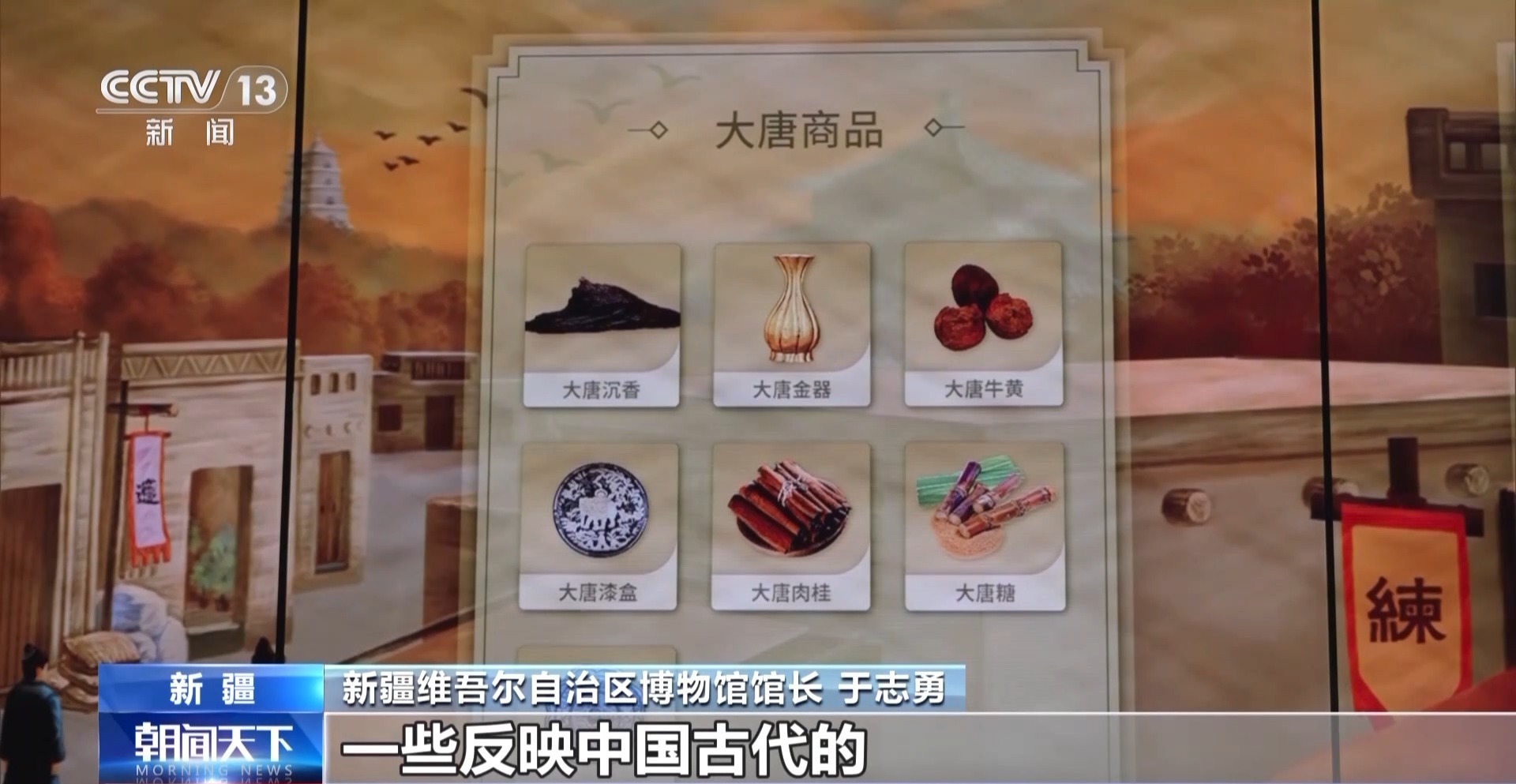 文化中国行丨穿越千年西域 来新疆博物馆一探究竟→ 文化中国行丨穿越千年西域 来新疆博物馆一探究竟→