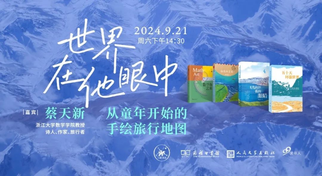 墨香盈袖 书韵悠长 | 北京实体书店活动预告（9月21日～9月30日）