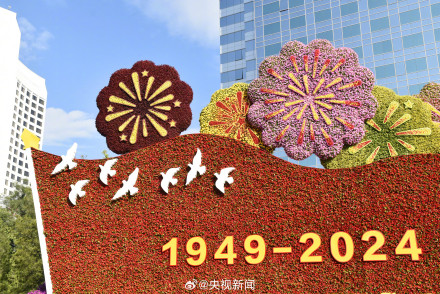 细节满满!首次亮相天安门广场的蔬果花篮 细节满满!首次亮相天安门广场的蔬果花篮