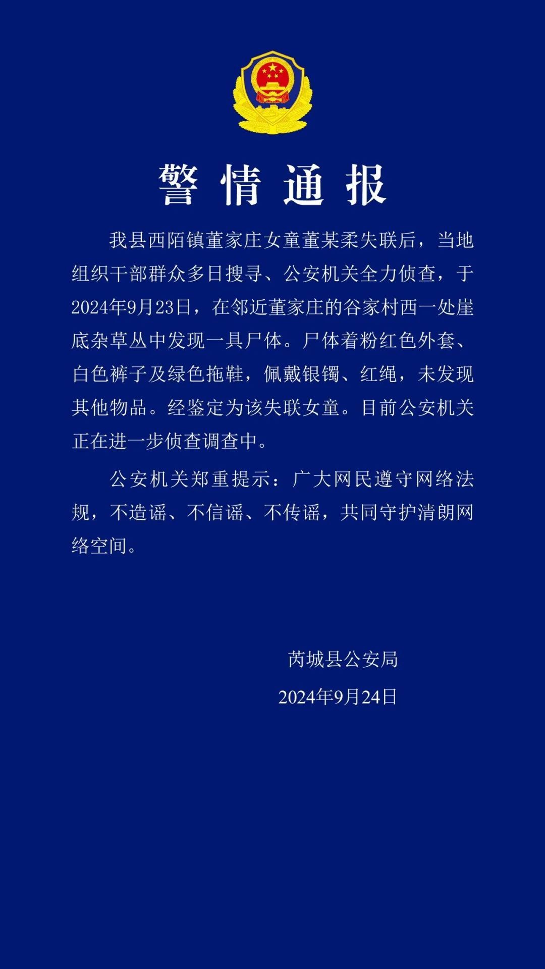 警方通报：崖底发现尸体
