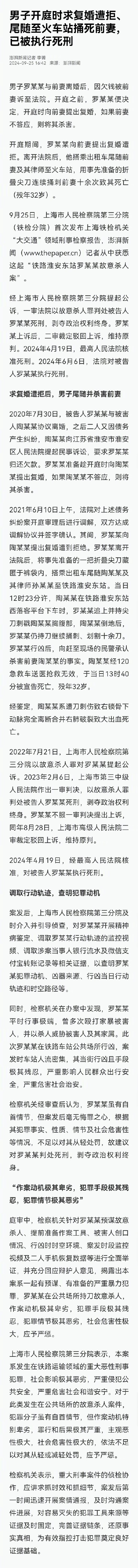 男子求复婚遭拒捅死前妻已被执行死刑