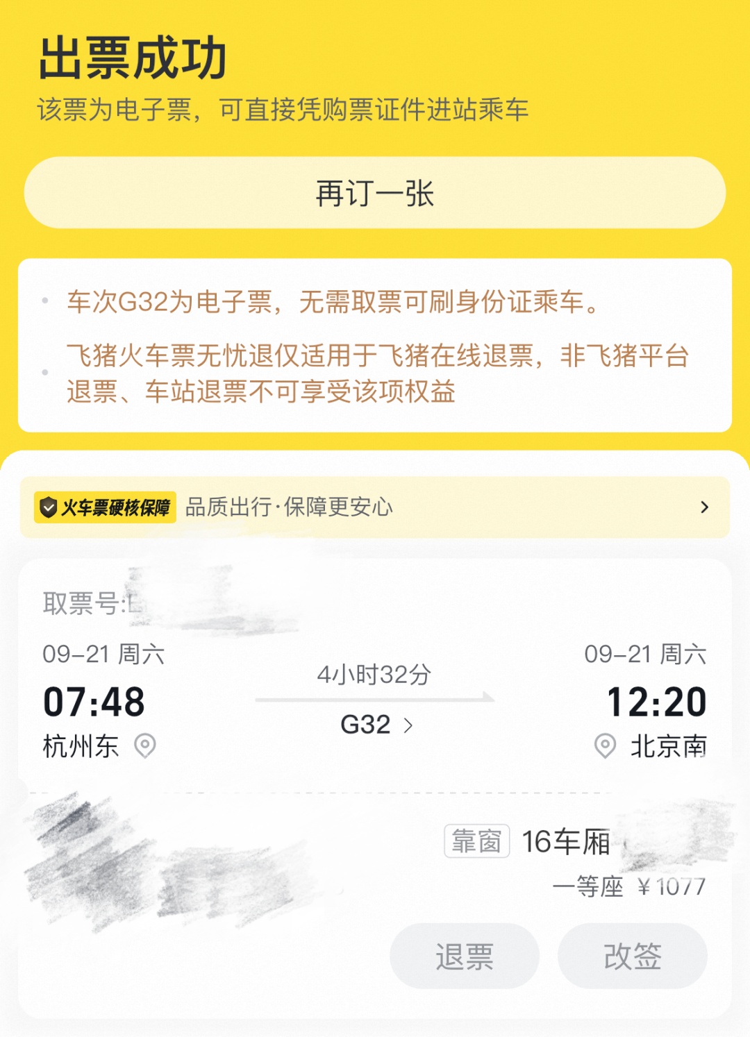 买了1077元的高铁一等座，却成了无座？近百人“被迫站了4个半小时”……12306回应