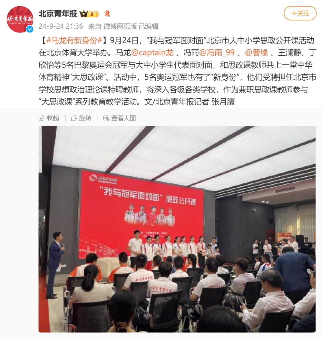 新身份！马龙受聘当教师，全红婵为家乡打CALL……