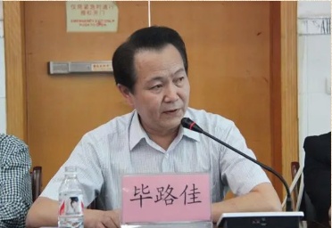 靠医吃医!原遵义医学院附属医院党委书记毕路佳被决定逮捕 靠医吃医!原遵义医学院附属医院党委书记毕路佳被决定逮捕