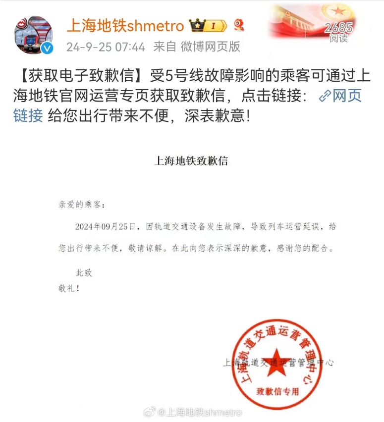 上海地铁今早突发! 乘客: 急得要裂开! 官方回应 上海地铁今早突发! 乘客: 急得要裂开! 官方回应