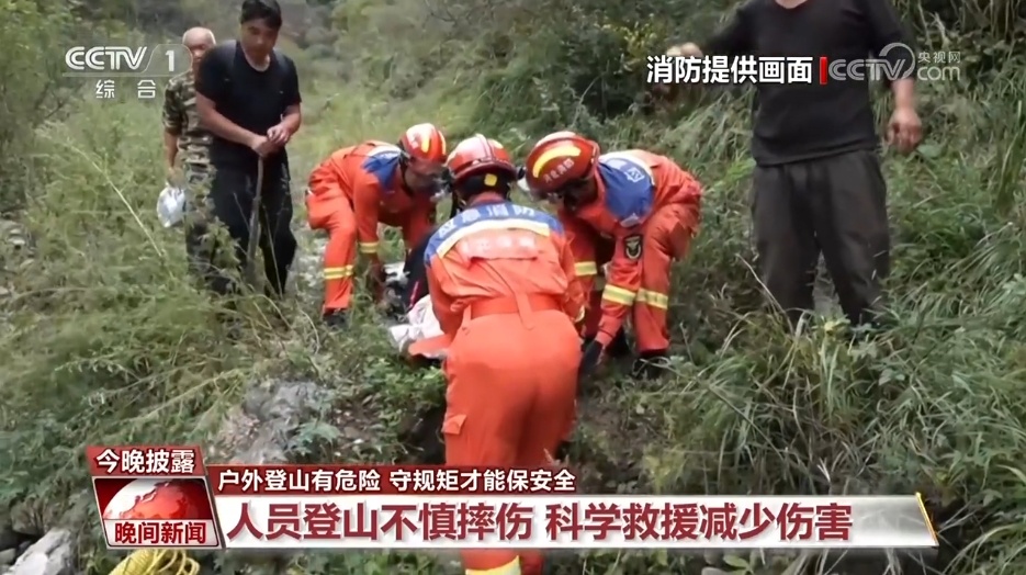 户外登山有危险 守规矩才能保安全