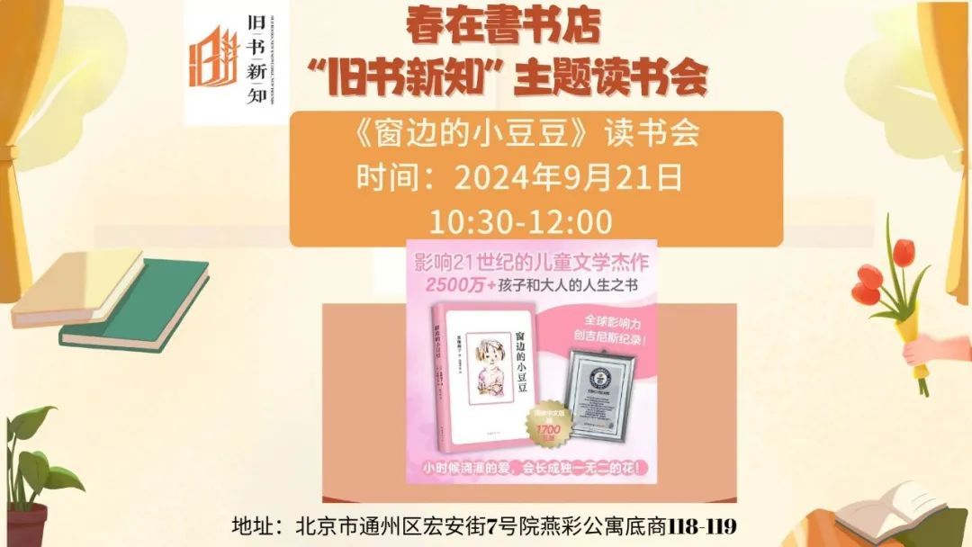 墨香盈袖 书韵悠长 | 北京实体书店活动预告（9月21日～9月30日）