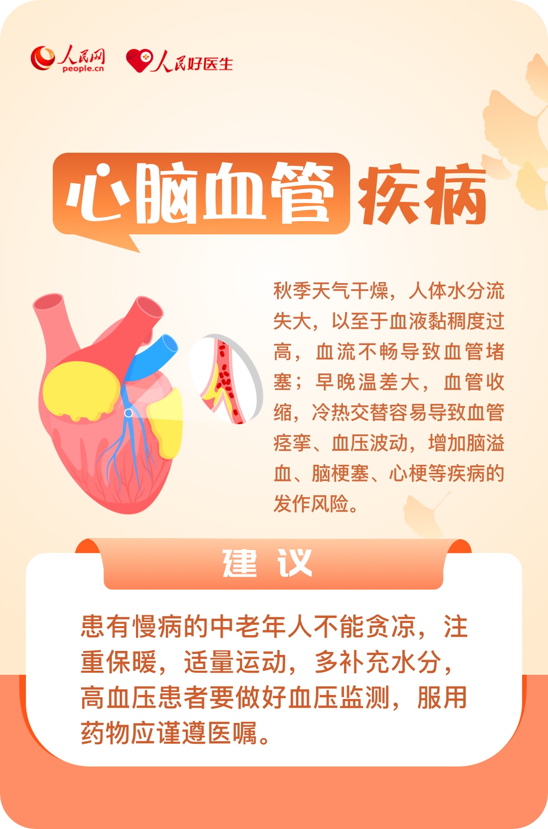 注意!进入秋季,小心这六类疾病 注意!进入秋季,小心这六类疾病