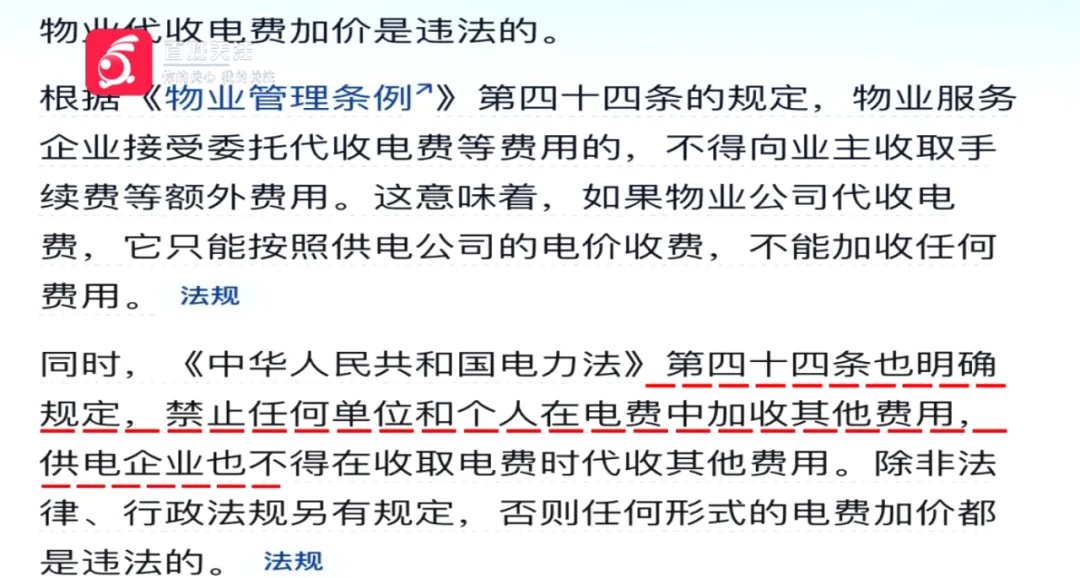 物业代收电费，10年竟多出39万？！婚纱店老板维权却被拉电闸，更气的是……