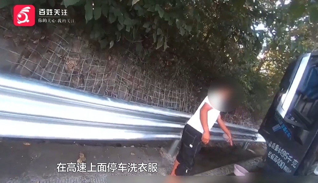 为图凉快,男子竟在高速上洗衣服!网友:是凉得快不是凉快 为图凉快,男子竟在高速上洗衣服!网友:是凉得快不是凉快