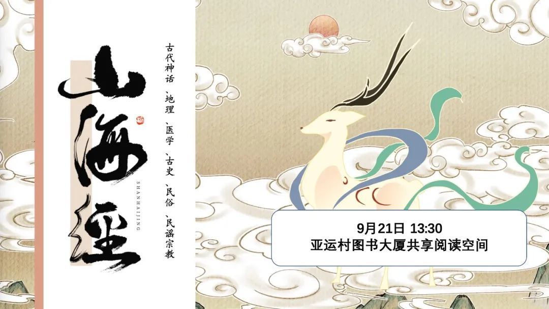 墨香盈袖 书韵悠长 | 北京实体书店活动预告（9月21日～9月30日）