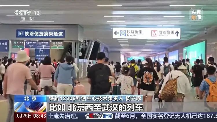 热门线路“开售即候补”！国庆假期火车票怎么买？“车内换座、同车接续”可行吗
