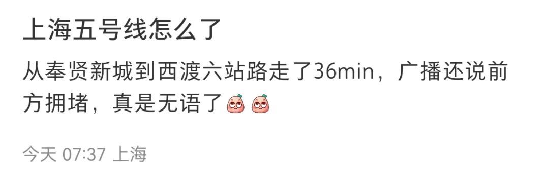 突发!上海地铁5号线发生故障,乘客:每一站都提示稍作停留!最新消息→ 突发!上海地铁5号线发生故障,乘客:每一站都提示稍作停留!最新消息→