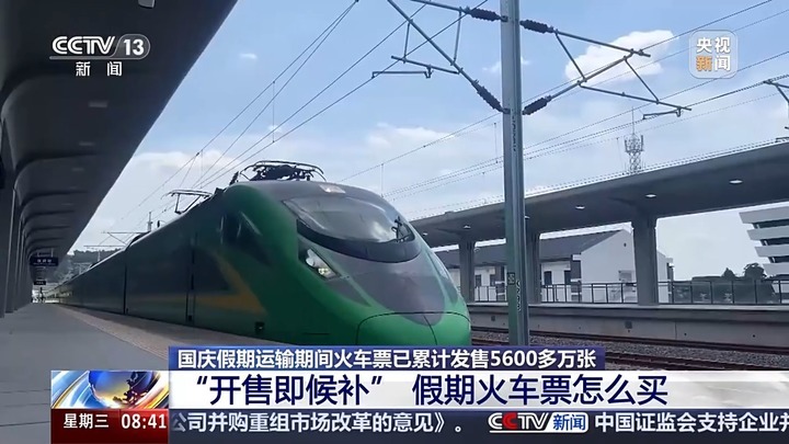 热门线路“开售即候补”！国庆假期火车票怎么买？