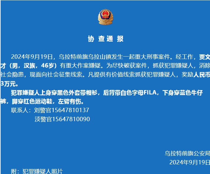 已抓获归案!涉重大刑事案件 已抓获归案!涉重大刑事案件