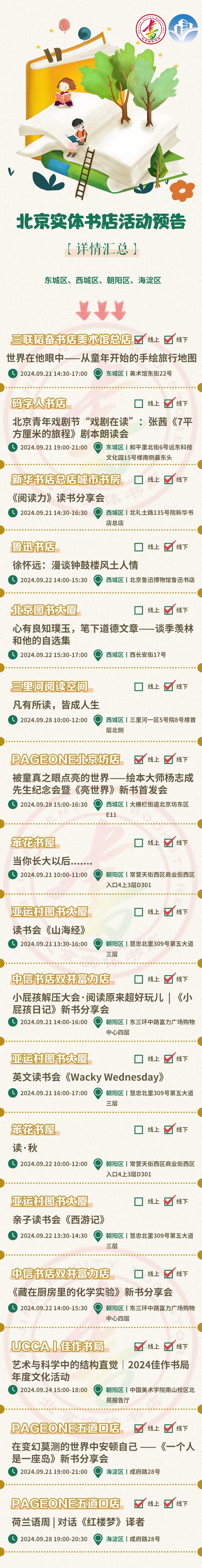 墨香盈袖 书韵悠长 | 北京实体书店活动预告（9月21日～9月30日）
