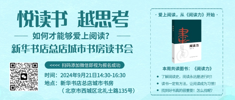 墨香盈袖 书韵悠长 | 北京实体书店活动预告（9月21日～9月30日）