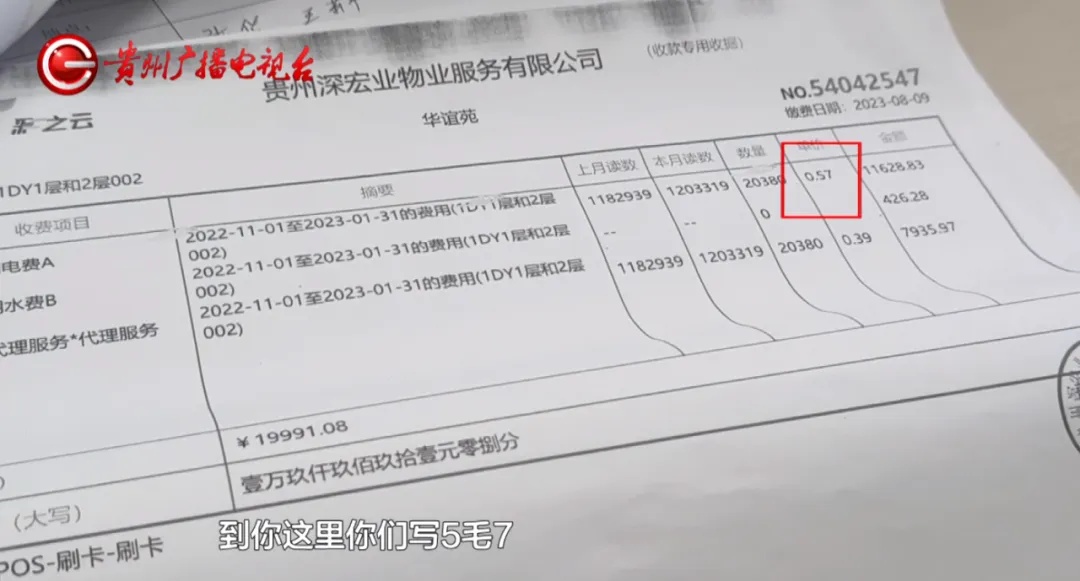 物业代收电费，10年竟多出39万？！婚纱店老板维权却被拉电闸，更气的是……
