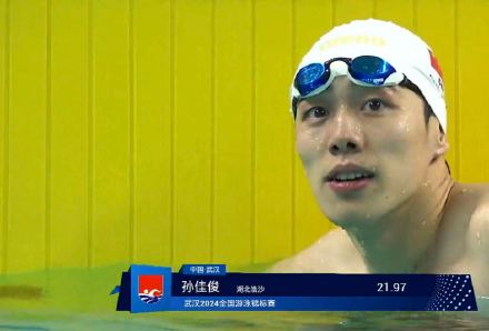 孙佳俊刷新男子50米蝶泳亚洲纪录