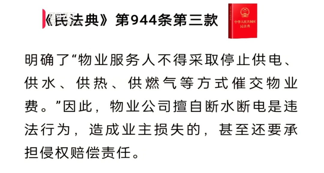 物业代收电费，10年竟多出39万？！婚纱店老板维权却被拉电闸，更气的是……
