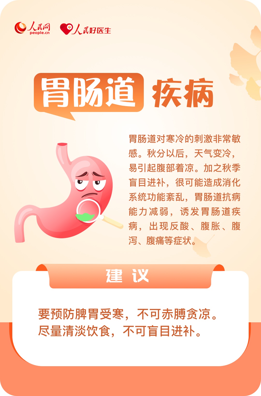 注意!进入秋季,小心这六类疾病 注意!进入秋季,小心这六类疾病