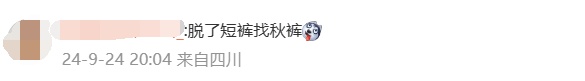 强冷空气即将“抵川”!成都不入秋直接入冬? 强冷空气即将“抵川”!成都不入秋直接入冬?