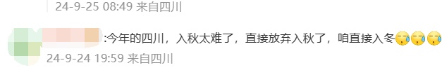 强冷空气即将“抵川”!成都不入秋直接入冬? 强冷空气即将“抵川”!成都不入秋直接入冬?