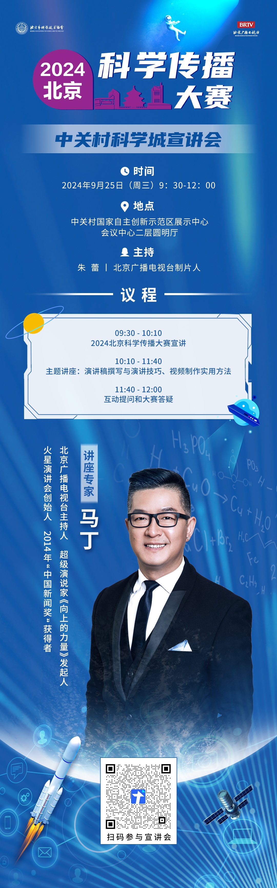 探索科学新视界,共赴知识盛宴 —— 2024年北京科学传播大赛系列宣讲会预告 探索科学新视界,共赴知识盛宴 —— 2024年北京科学传播大赛系列宣讲会预告