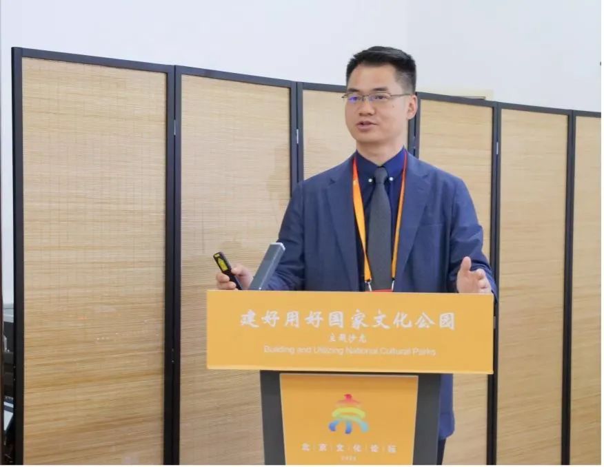 2024北京文化论坛｜“建好用好国家文化公园”主题沙龙成功举办