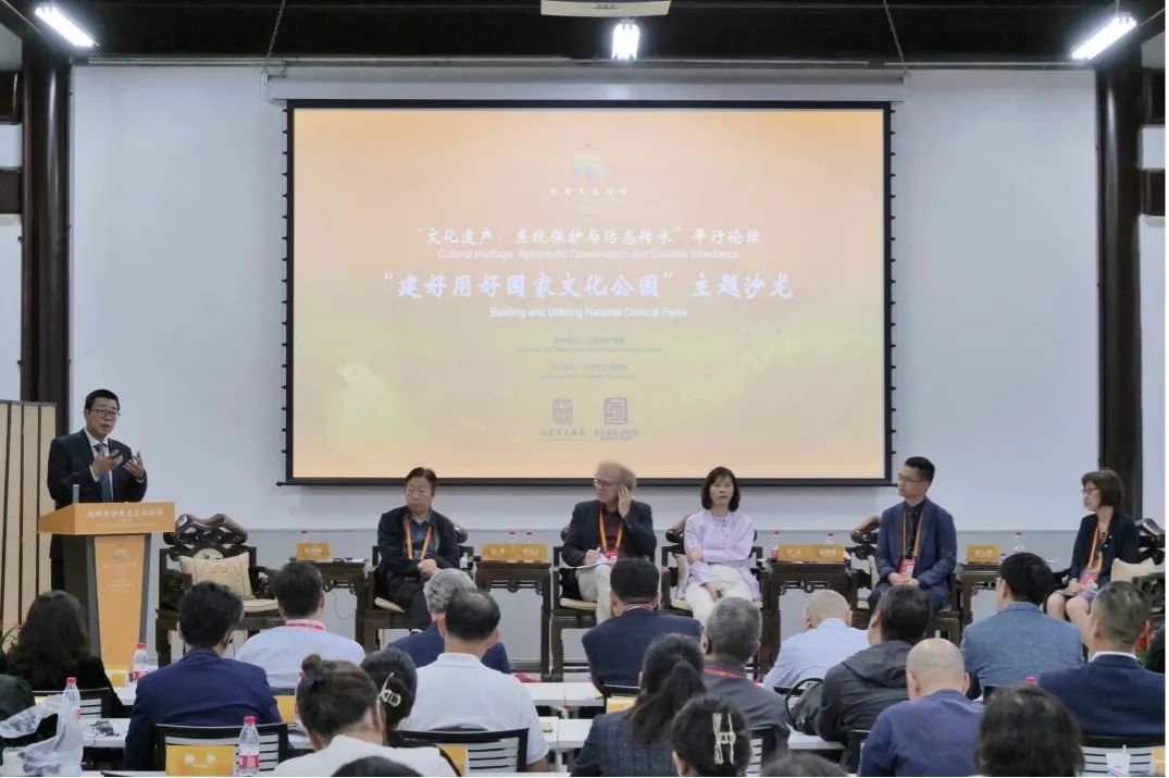 2024北京文化论坛｜“建好用好国家文化公园”主题沙龙成功举办