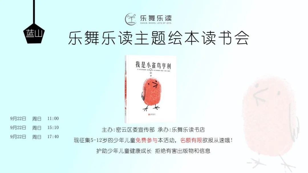 墨香盈袖 书韵悠长 | 北京实体书店活动预告（9月21日～9月30日）