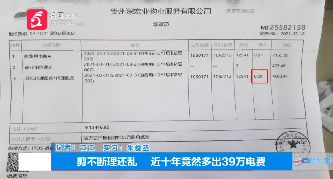 物业代收电费，10年竟多出39万？！婚纱店老板维权却被拉电闸，更气的是……