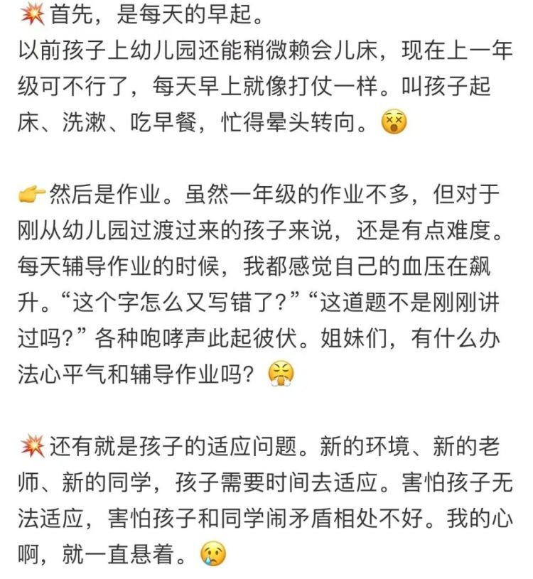 “上学还没一个月，一年级家长已被气炸”，适应一年级真的这么难吗？