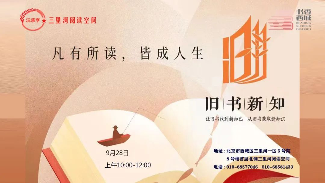 墨香盈袖 书韵悠长 | 北京实体书店活动预告（9月21日～9月30日）