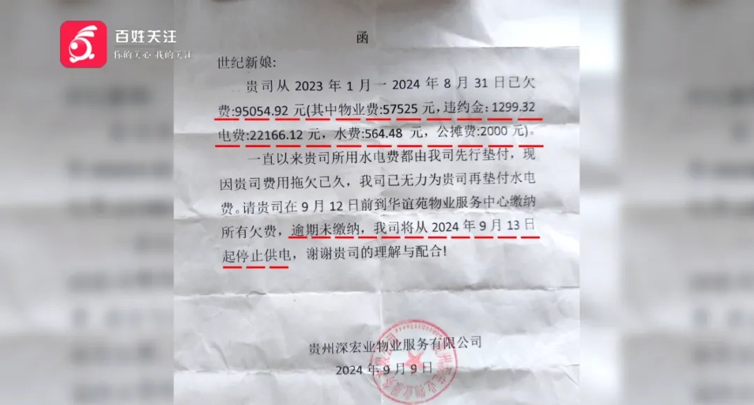 物业代收电费，10年竟多出39万？！婚纱店老板维权却被拉电闸，更气的是……