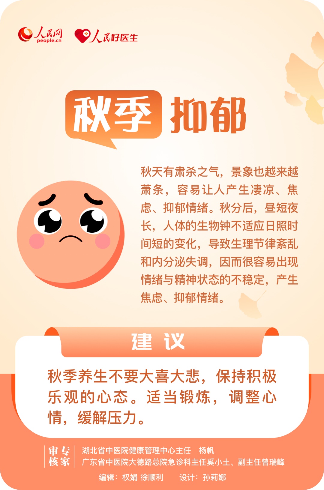 注意!进入秋季,小心这六类疾病 注意!进入秋季,小心这六类疾病