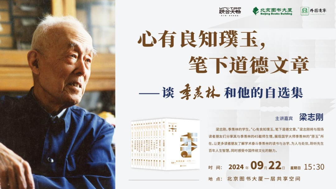 墨香盈袖 书韵悠长 | 北京实体书店活动预告（9月21日～9月30日）