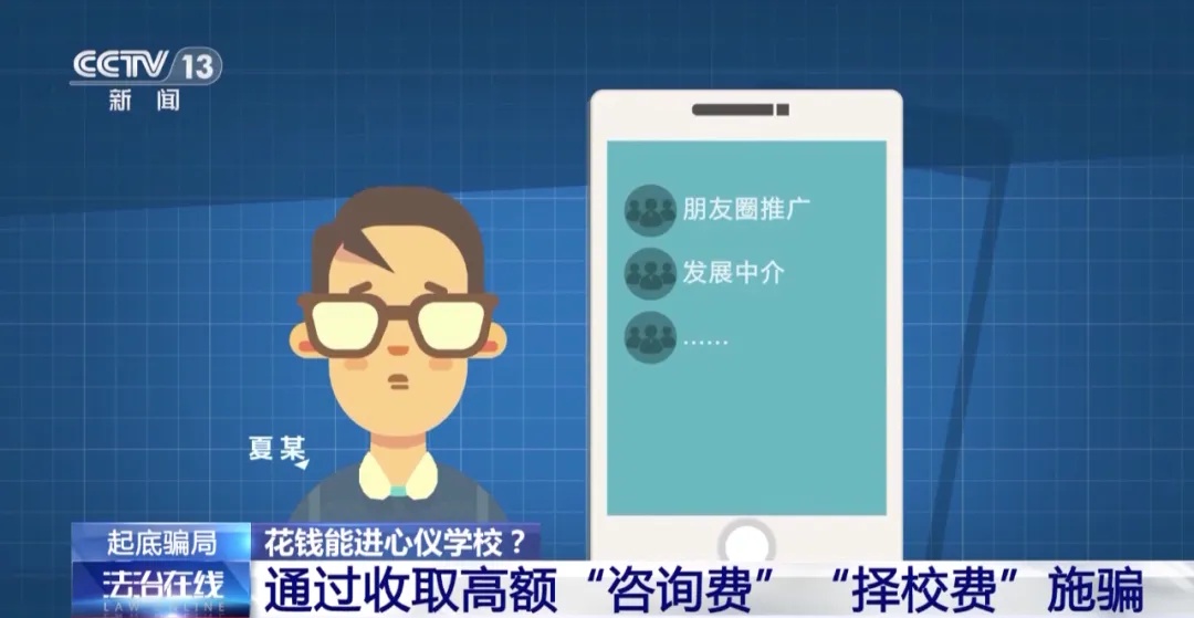 可操纵“摇号”入学、花钱就能读名校？他骗了家长上千万元