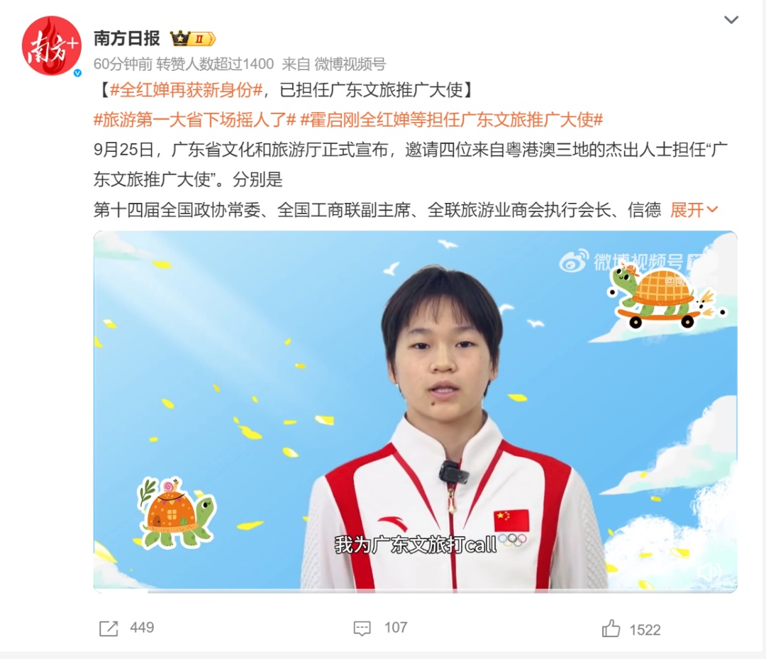 新身份！马龙受聘当教师，全红婵为家乡打CALL……