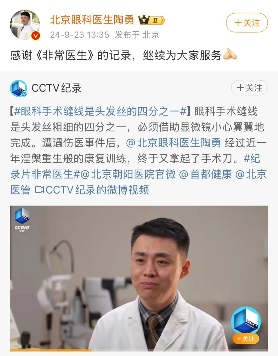 曾被砍至重伤的他,如今又拿起手术刀!陶勇医生,祝一切都好! 曾被砍至重伤的他,如今又拿起手术刀!陶勇医生,祝一切都好!