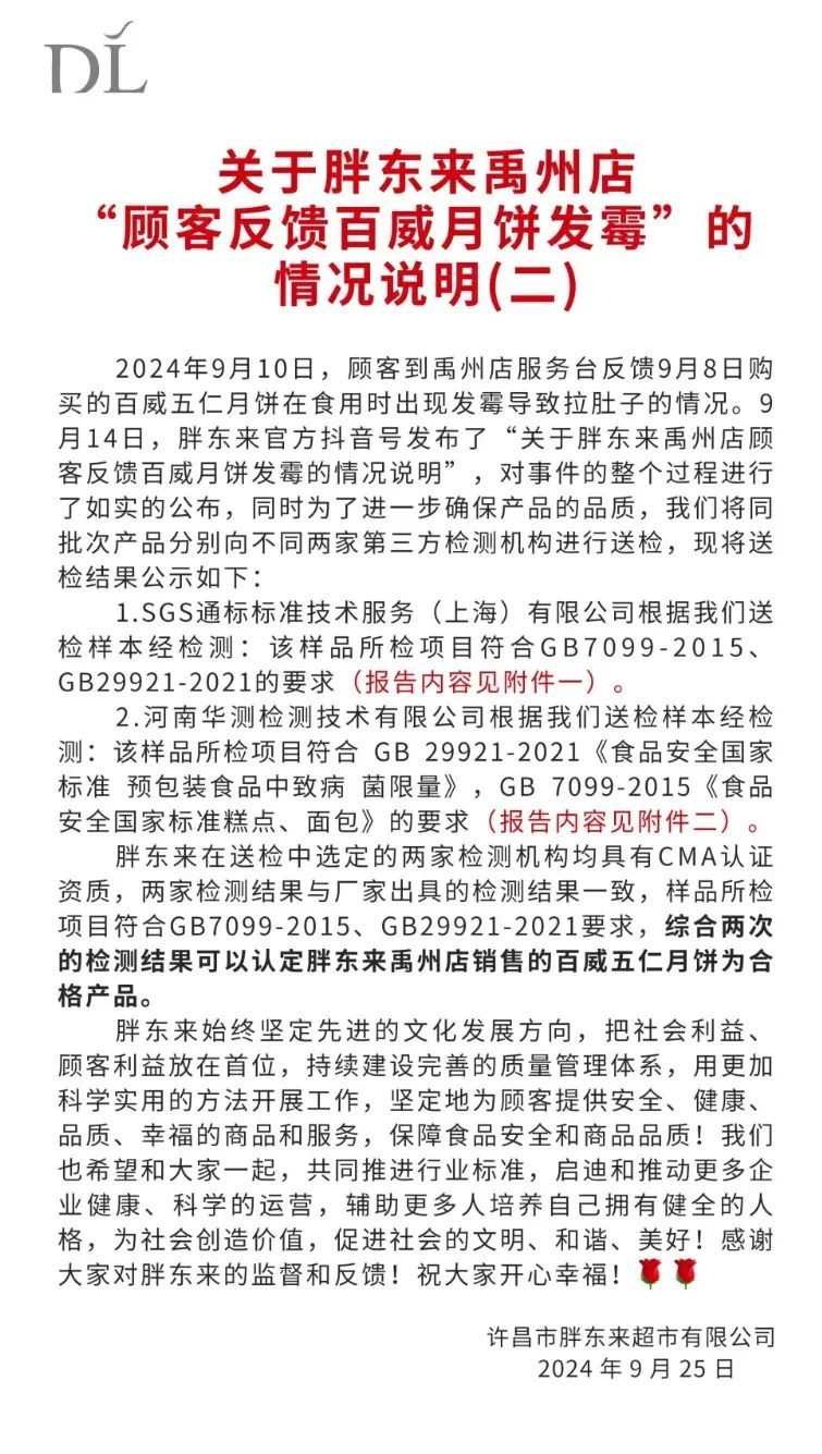女子称在胖东来买到发霉月饼，胖东来拒绝满足赔付要求！检测结果公布