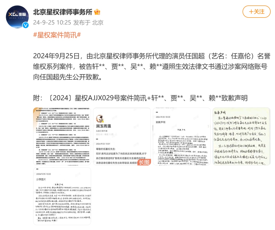 造谣演员任嘉伦离婚、婚内出轨女模特，多名网友被判道歉！任嘉伦工作室发声