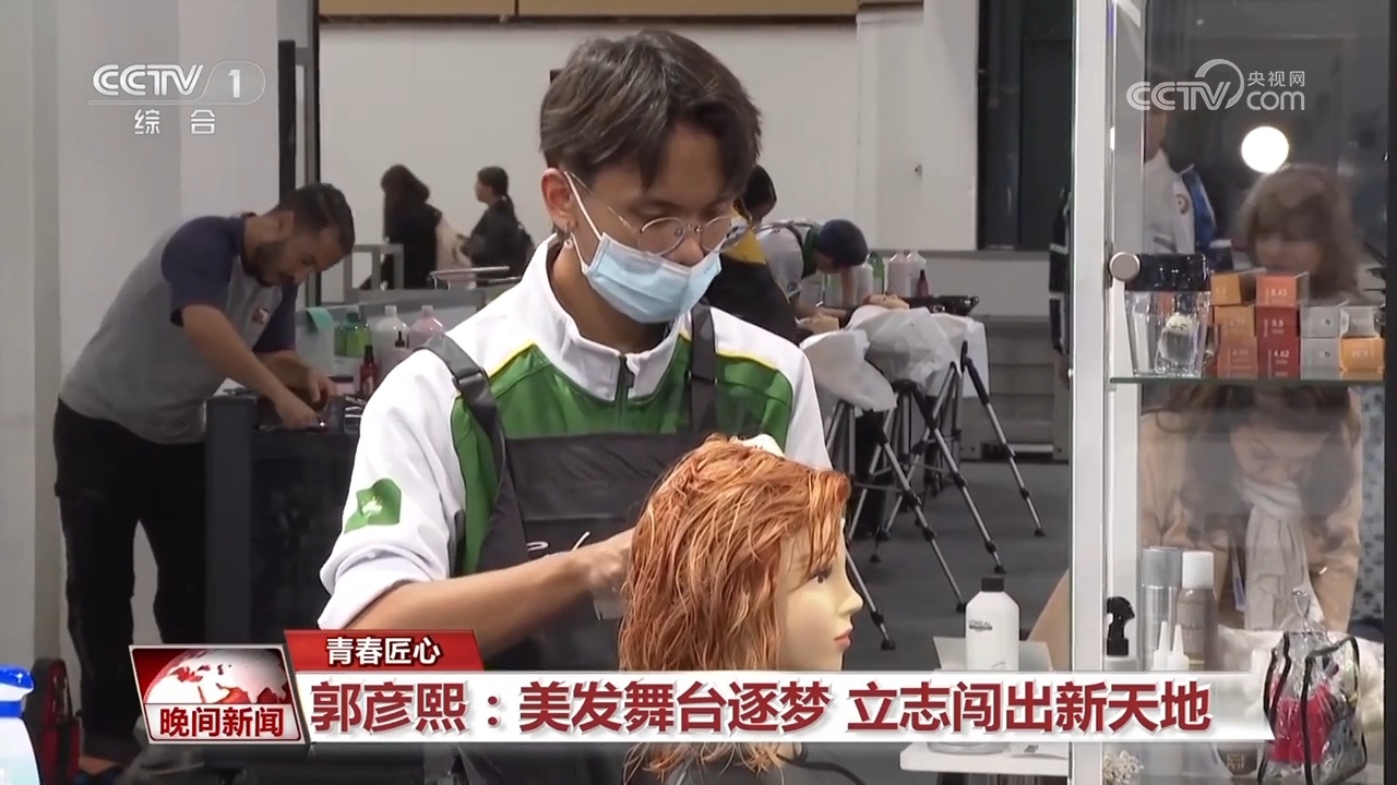 【青春匠心】郭彦熙:美发舞台逐梦 立志闯出新天地 【青春匠心】郭彦熙:美发舞台逐梦 立志闯出新天地