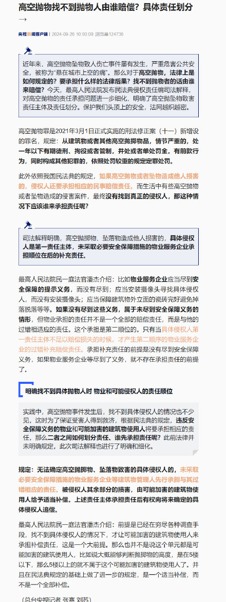 高空抛物找不到抛物人由谁赔偿