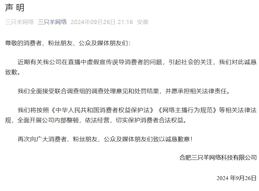 合肥通报：罚没“三只羊”6894.91万元｜最新回应