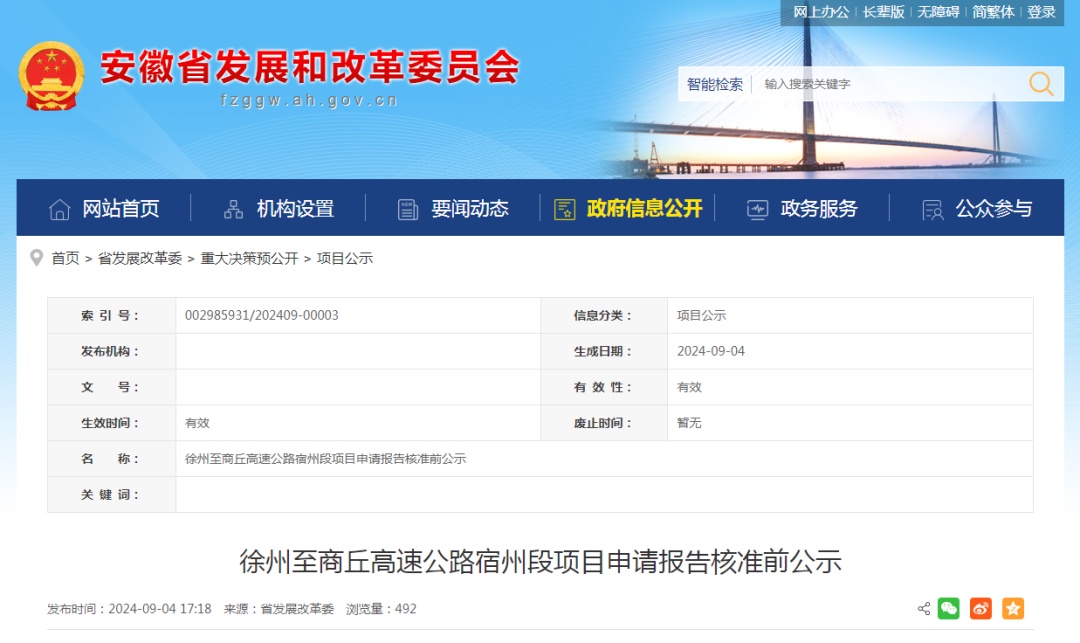 徐州→宿州→商丘,这条高速最新进展! 徐州→宿州→商丘,这条高速最新进展!