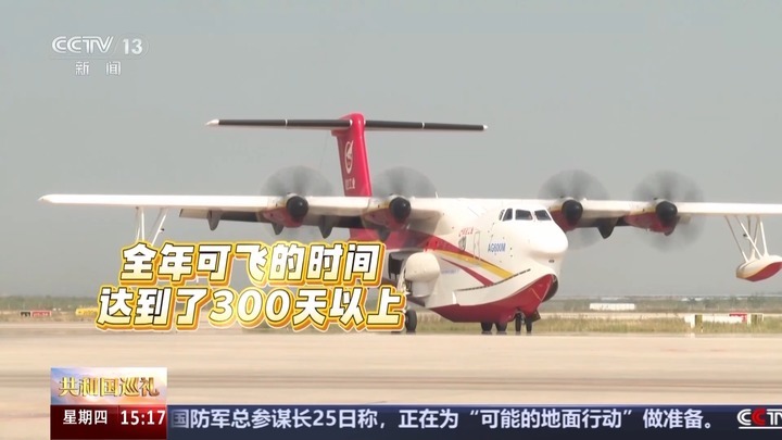 最大的水陆两栖飞机“鲲龙”AG600有哪些本领？一探究竟→