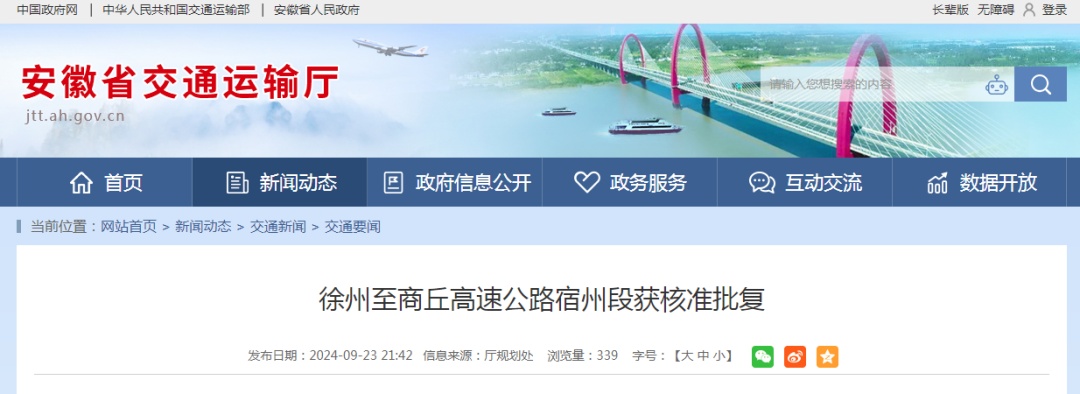 徐州→宿州→商丘,这条高速最新进展! 徐州→宿州→商丘,这条高速最新进展!