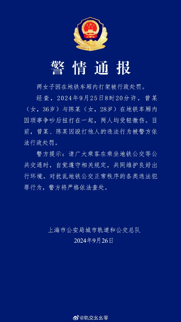 两女子在上海地铁上互殴?警方深夜通报:行政处罚! 两女子在上海地铁上互殴?警方深夜通报:行政处罚!